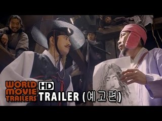 조선명탐정: 사라진 놉의 딸 메인 예고편 Detective K 2 Main Trailer (2015) - Korean Movie HD