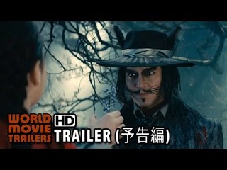 映画『イントゥ・ザ・ウッズ』予告編 Into the Woods Trailer JP (2015) HD