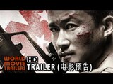 《特种兵之战狼》Special Force: Wolf Warrior Official Trailer #2 (2015) - Scott Adkins Action Movie HD