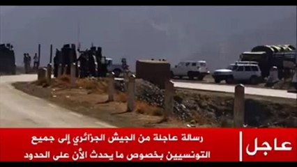 عاجل :  الأن على الحدود التونسية الجزائرية محاصرة ارهابيين !! تفرجوا :o