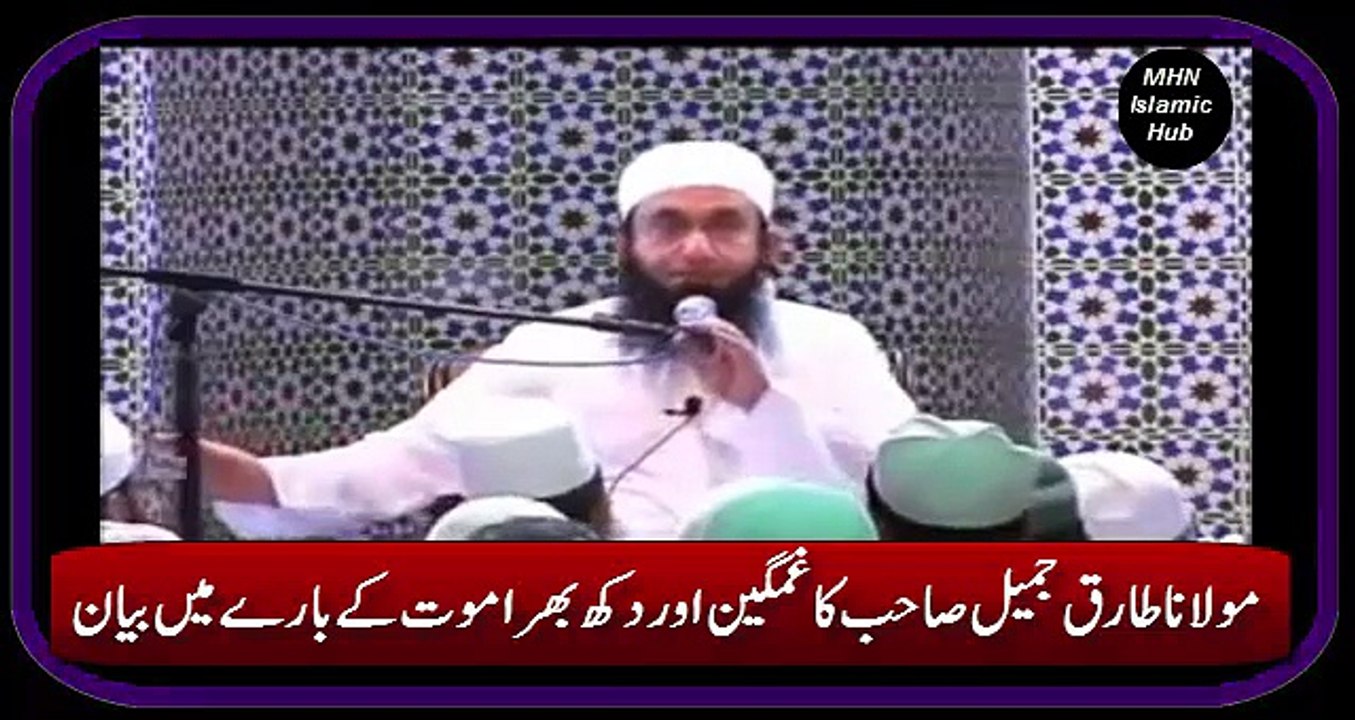 Mout ky bary Emotional Bayan By Maulana Tariq Jameel