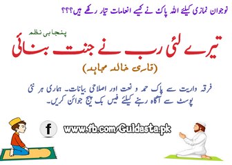 Teray Liey Rab Na Jannat Banai (Punjabi Nazam)