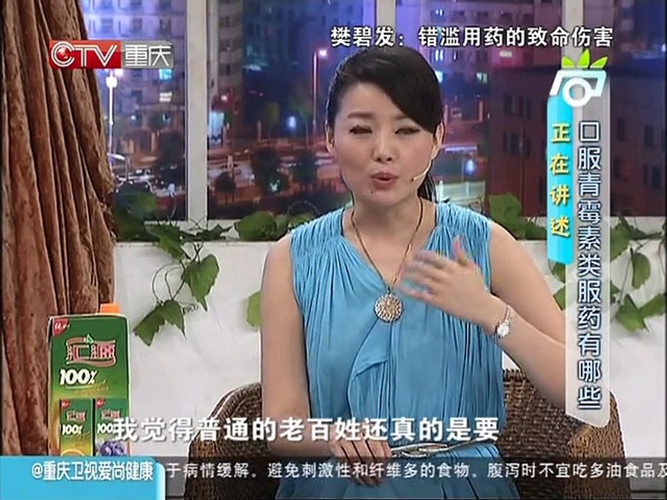 20130628 爱尚健康 dm 爱尚健康错滥用药的致命伤害