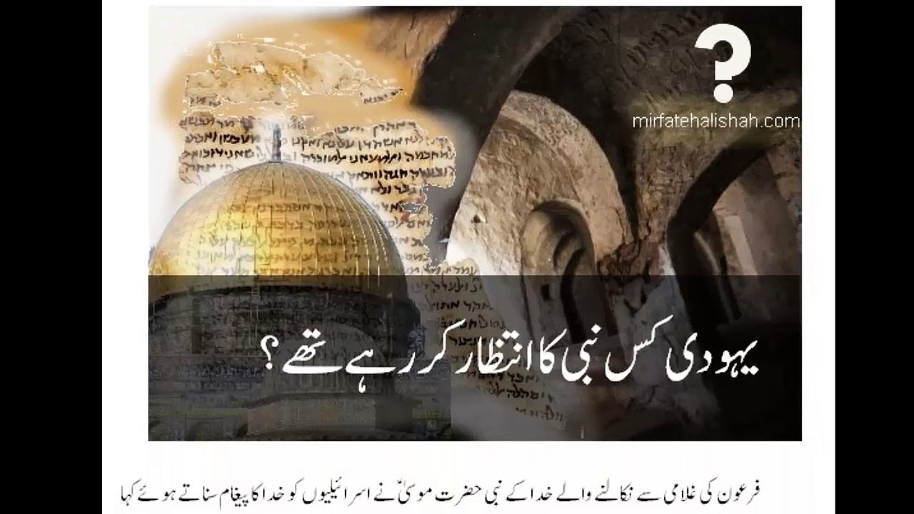 Yahoodi Kis Nabi K Muntazir Thay?.Must Watch