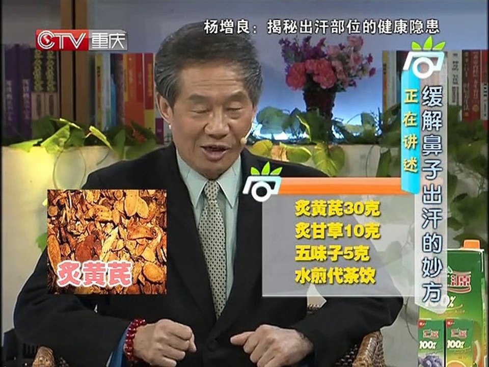 20130506 爱尚健康 dm 爱尚健康揭秘出汗部位的健康隐患