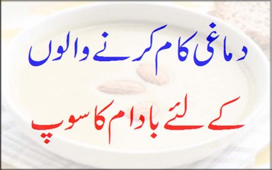 Dimaghi Kaam Karne Walo Ke Liye Badam Ka Soup