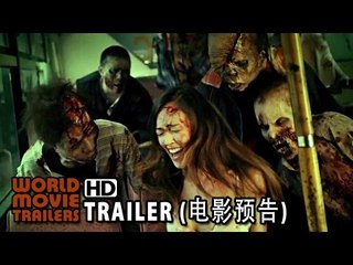 《屍城》Zombie Fight Club電影最新IIB級預告片 (2014) HD