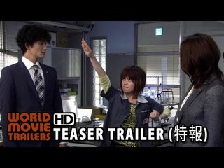 映画「ＳＴ赤と白の捜査ファイル」特報1 ST MPD Scientific Investigation Squad Teaser Trailer (2015) HD