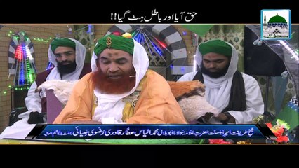 Haq Aaya Aur Batil Mit Gaya - Maulana Ilyas Qadri