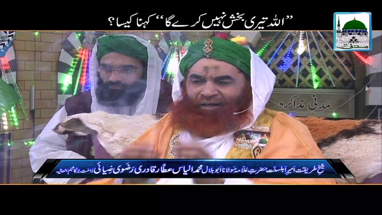 ALLAH Teri Bakhshish Nahi Kare Ga Kehna Kesa - Maulana Ilyas Qadri