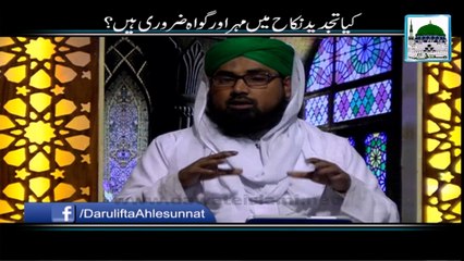 Kia Tajdeed-e-Nikah Main Mehar aur Gawa Zaroori Hain - Darul Ifta Ahlesunnat