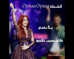 Haifa Wehbe Oppa HQ هيفاء وهبي اوبا النسخة الاصلية