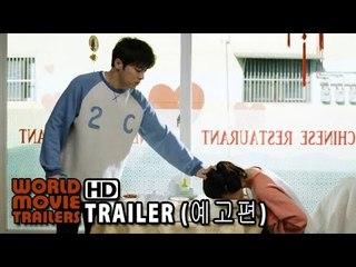 나의 사랑 나의 신부 (My Love My Bride, 2014) 예고편 (Trailer)