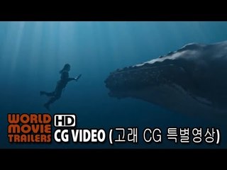 해적 : 바다로 간 산적 (The Pirates, 2014) 고래 CG 특별영상 (CG Video)
