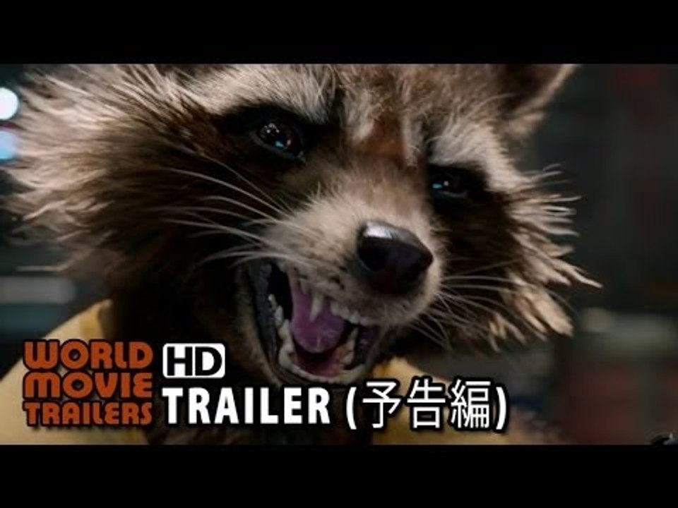 映画『ガーディアンズ・オブ・ギャラクシー』予告編 Guardians of the Galaxy JP (2014) HD