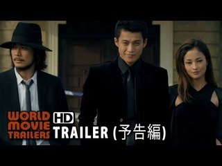 Lupin III Trailer (2014) HD