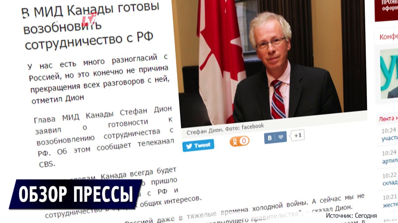 Канада-Россия: сотрудничество