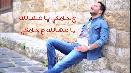 Hussein Al Deek - Ma7laki 2016  Lyrics  -  حسين الديك - محلاكي