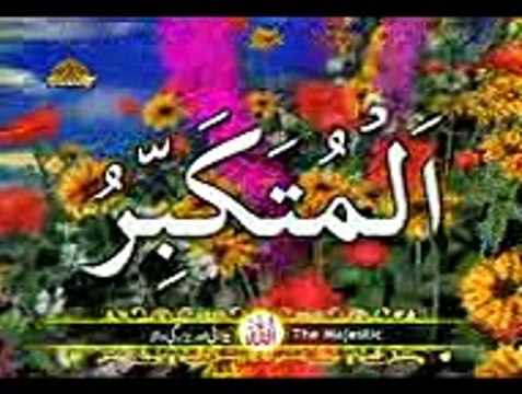 Asma ul husna (99 beautiful names of Allah)