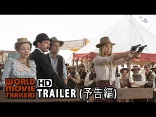 『荒野はつらいよ ～アリゾナより愛をこめて～』特別映像 A Million Ways to Die in the West Promo Video