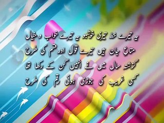My favourite urdu poetry,Urdu Poetry in "Apna Pakistan''