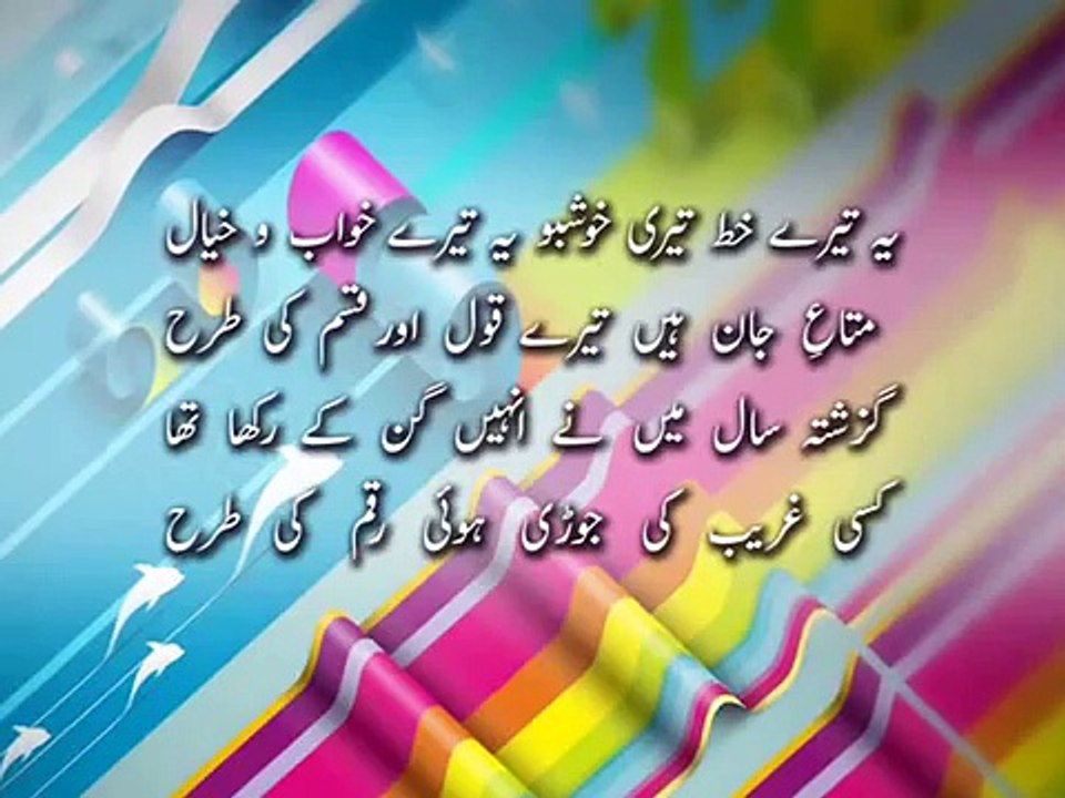 My favourite urdu poetry,Urdu Poetry in "Apna Pakistan''