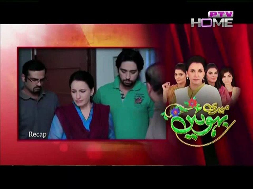 Meri Bahuien Episode 48 on Ptv Home