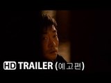 Hide and Seek Official International Trailer 1 (2014) - Korean Thriller HD