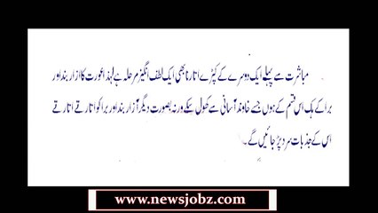 Jima Se Pehly Kapry Atarna