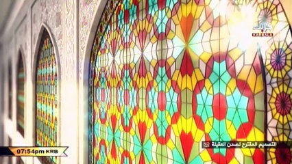 التصميم المقترح لصحن العقيلة زينب عليها السلام في كربلاء المقدسة