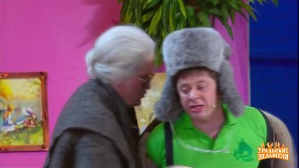 Семья собирается в гости - Красота спасет мымр - Уральские пельмени