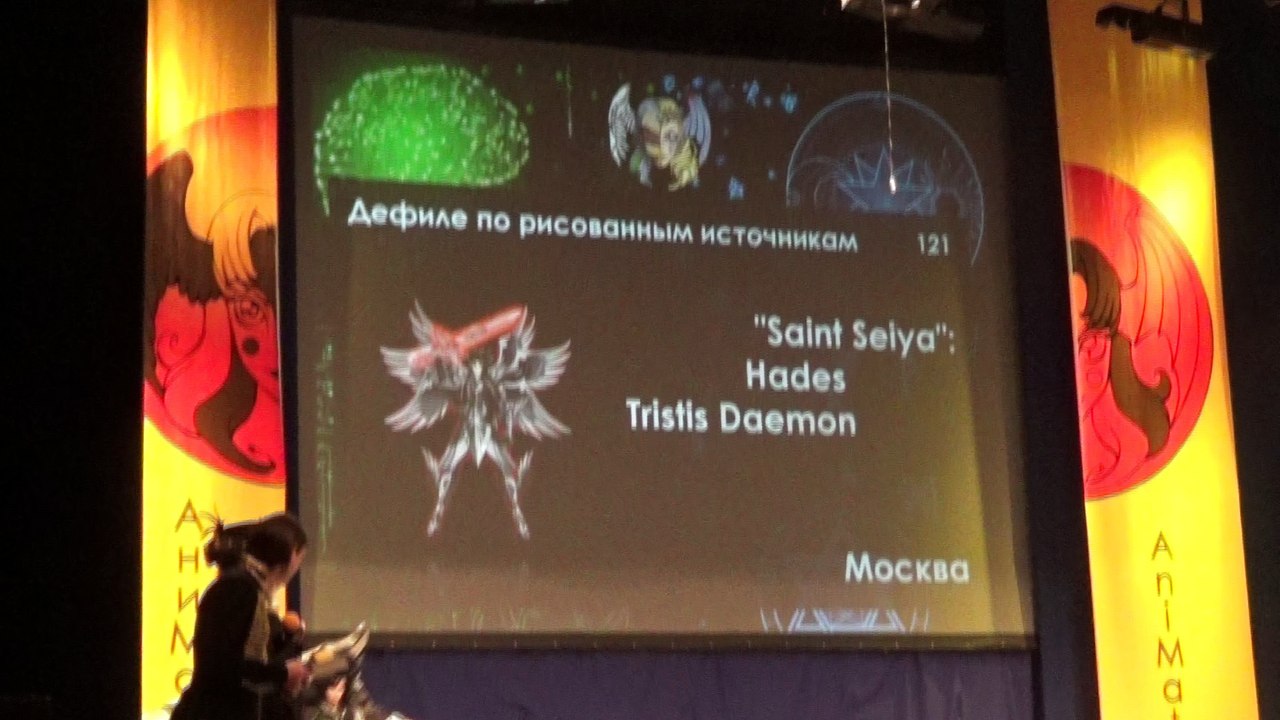 Дефиле по рисованным источникам(121) ''Saint Seiya'' Hades — Tristis Daemon — Москва