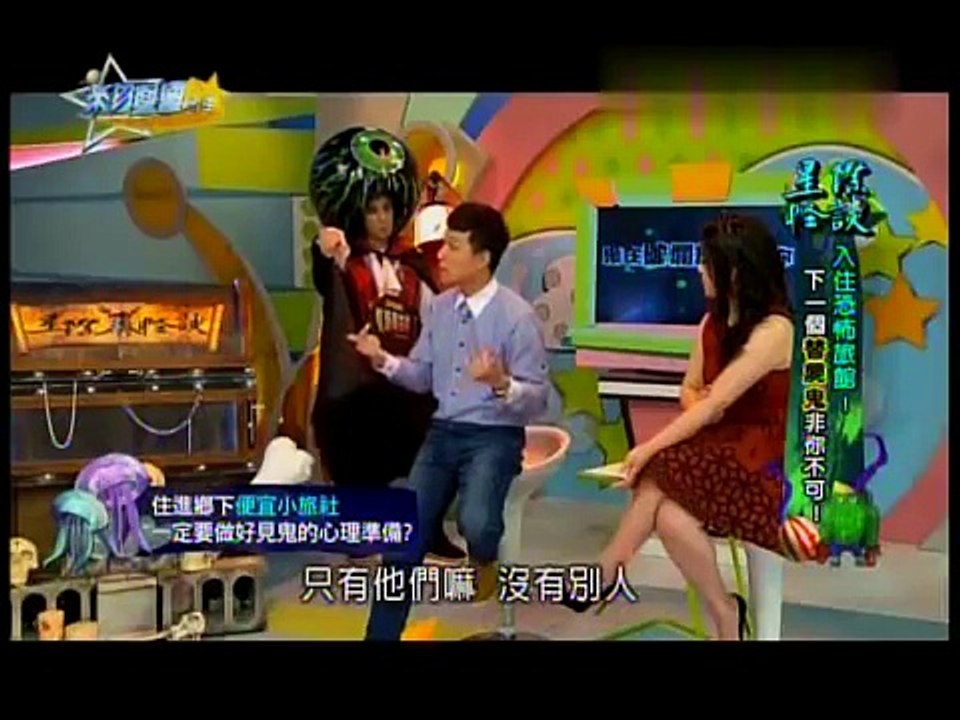 來自星星的事 20151217 - 星際怪談：【入住恐怖旅館！下一個替屍鬼非你不可！】
