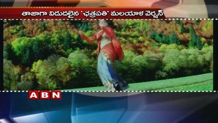 Chhatrapati Movie Now Available in Malayalam! 🎬