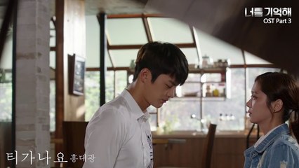 [Music Clip] 홍대광 - 티가나요 너를 기억해 10화 현 지안 키스씬