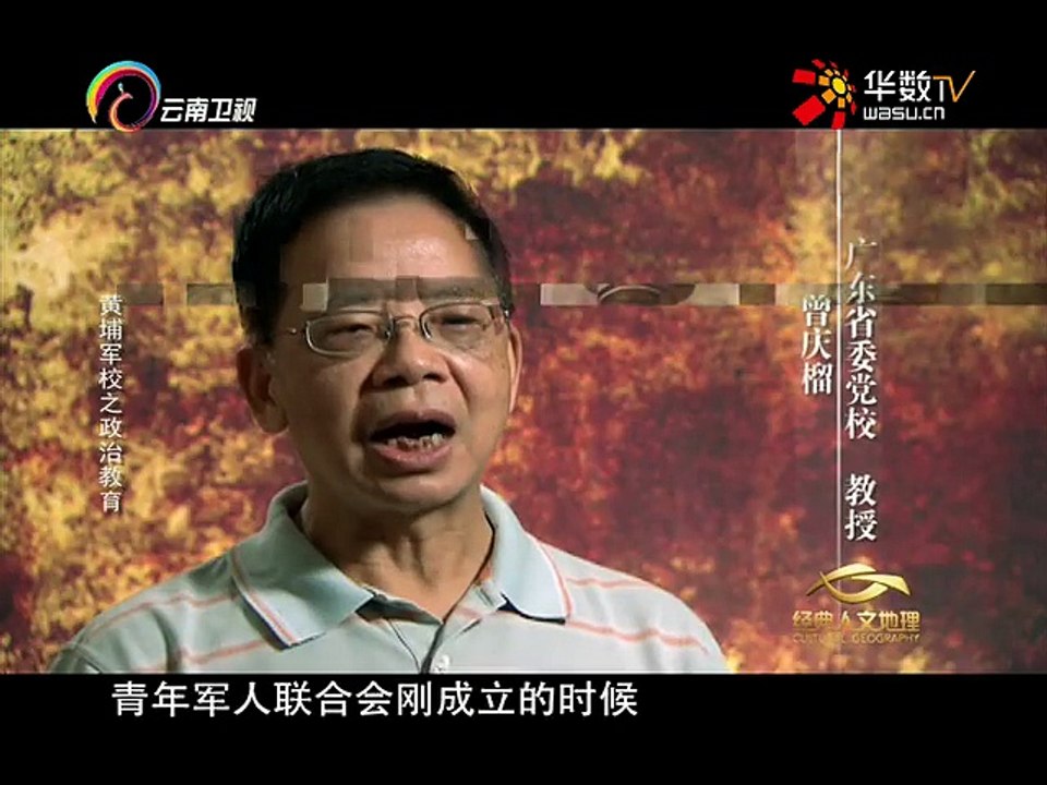 20160127 经典人文地理   黄埔军校政治教育