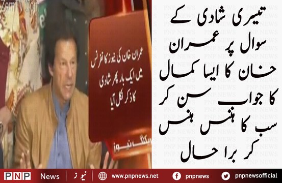 Superb Funny Reply of Imran Khan on 3rd Marriage| PNPNews.net