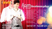 កុំធុញនឹងបងដែលបារម្មណ៏អូន Kom Thunh Neng Bong Del Barom Pi Oun