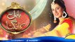 Babul Ka Angna - EP 15 FULL GEO TV DRAMA 27 JAN FULL HD