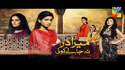 Mera Dard Na Jany Koi Episode 61 Full HUM TV Drama 27 Jan 2016 FULL HD