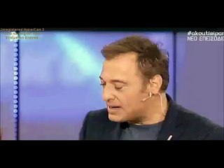 ΔΗΛΩΣΗ ΣΟΚ ! ΑΚΟΥΣΤΕ ΤΙ ΕΙΠΕ !