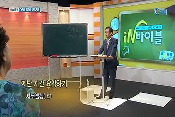 재미있는 신학이야기 in 바이블 - 구약 17회