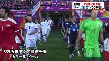 ドーハの歓喜　リオオリンピック出場決定