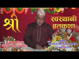 Sri Swosthani Brata Katha Episode-2 | Kedar Nath Devkota | Marsyangdi Films