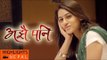 Nepali Arranged Marriage Practices | Nepali Movie AJHAI PANI | Puja Sharma, Alok Nembang