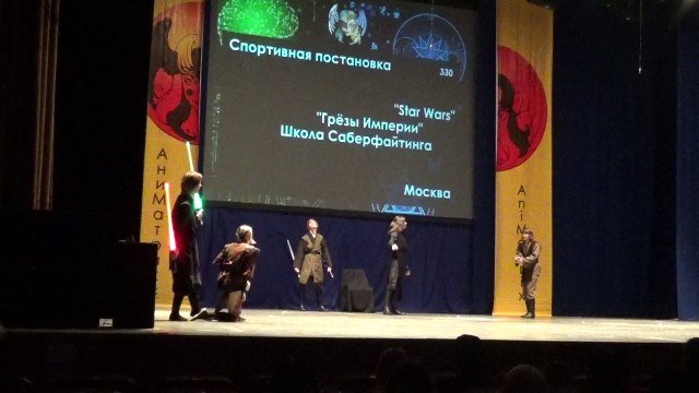 Спортивная постановка(330)''Star Wars'' — ''Грёзы Империи'' — Школа Саберфайтинга)
