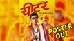 Cheater | Poster Out | Upcoming Marathi Movie | Pooja Sawant | Vaibhav Tatwawadi