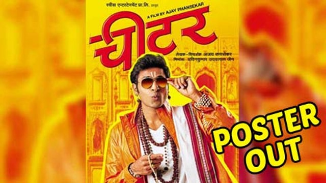 Cheater | Poster Out | Upcoming Marathi Movie | Pooja Sawant | Vaibhav Tatwawadi
