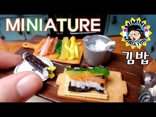 미니어쳐 진짜요리!! 김밥 만들기♡ Miniature Real Cooking - Gimbap /미미네 미니어쳐