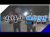 [뷰티DaDa] 한밤중에 치킨을 건 세기의 대결!ㅣ언니들의 배드민턴 대결